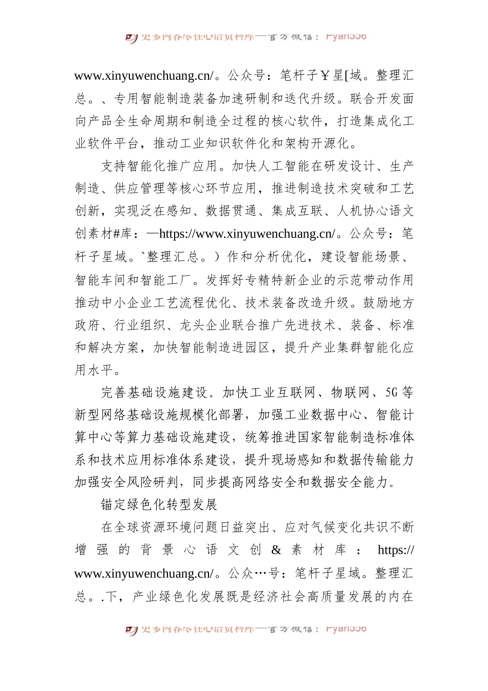 推进产业智能化绿色化融合化.docx_第2页