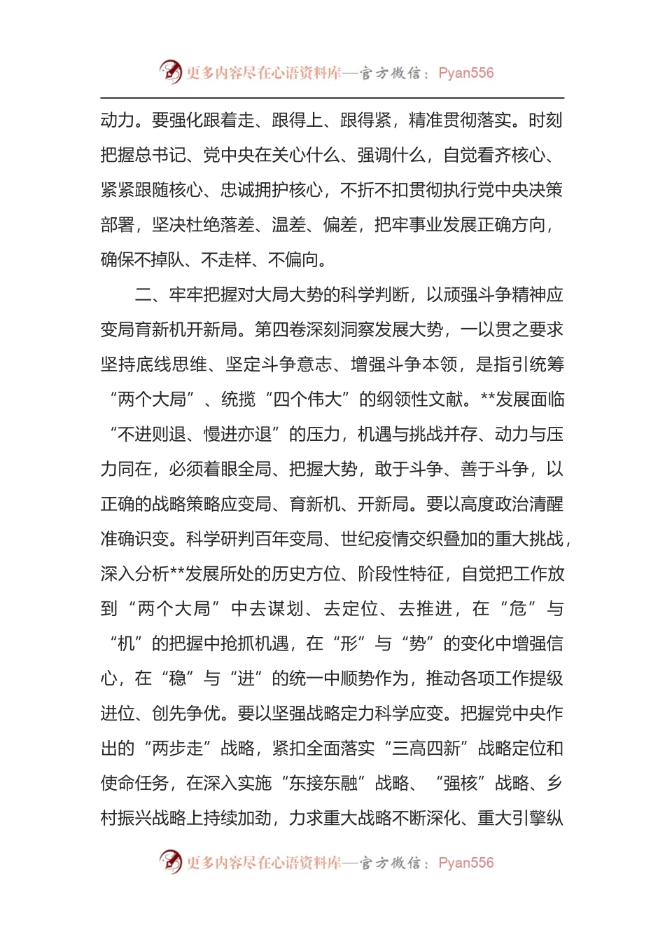 市委书记在市委常委中心组学习会上的研讨发言.docx_第2页