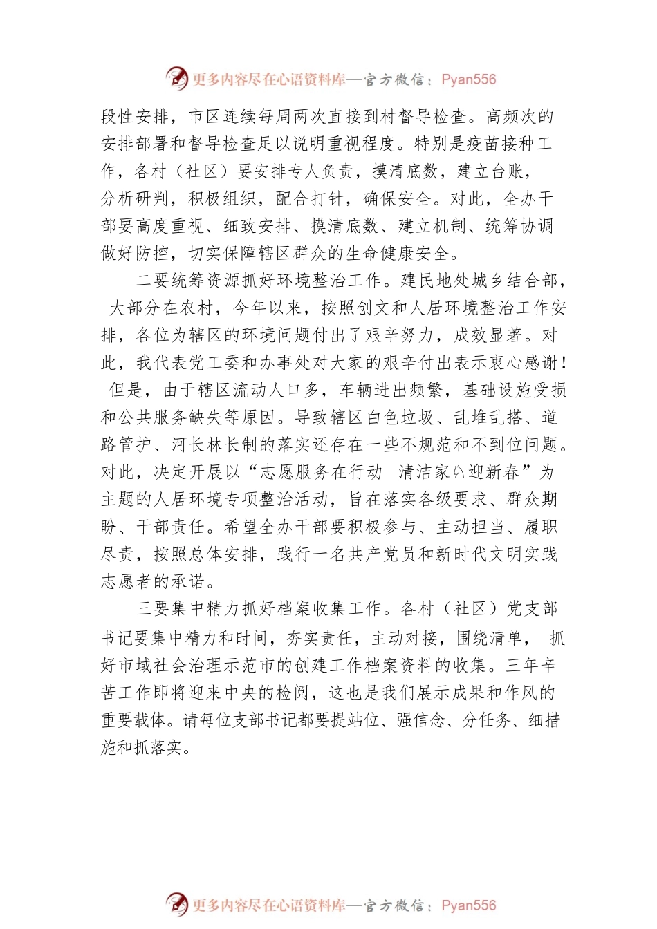 建民街道办党工委书记马金乾同志：在全办干部大会上的讲话.docx_第2页
