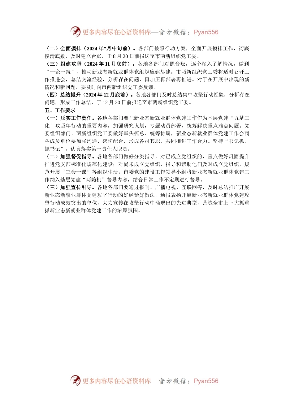 市新业态新就业群体党建集中攻坚行动方案.docx_第2页