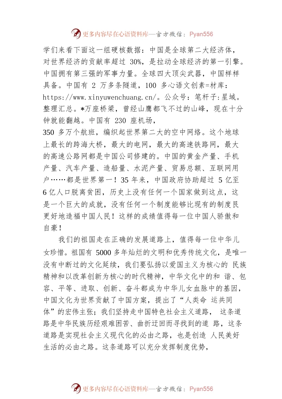 开学典礼校长致辞｜胸怀祖国 为国成才（广州市天河外国语学校）.docx_第2页
