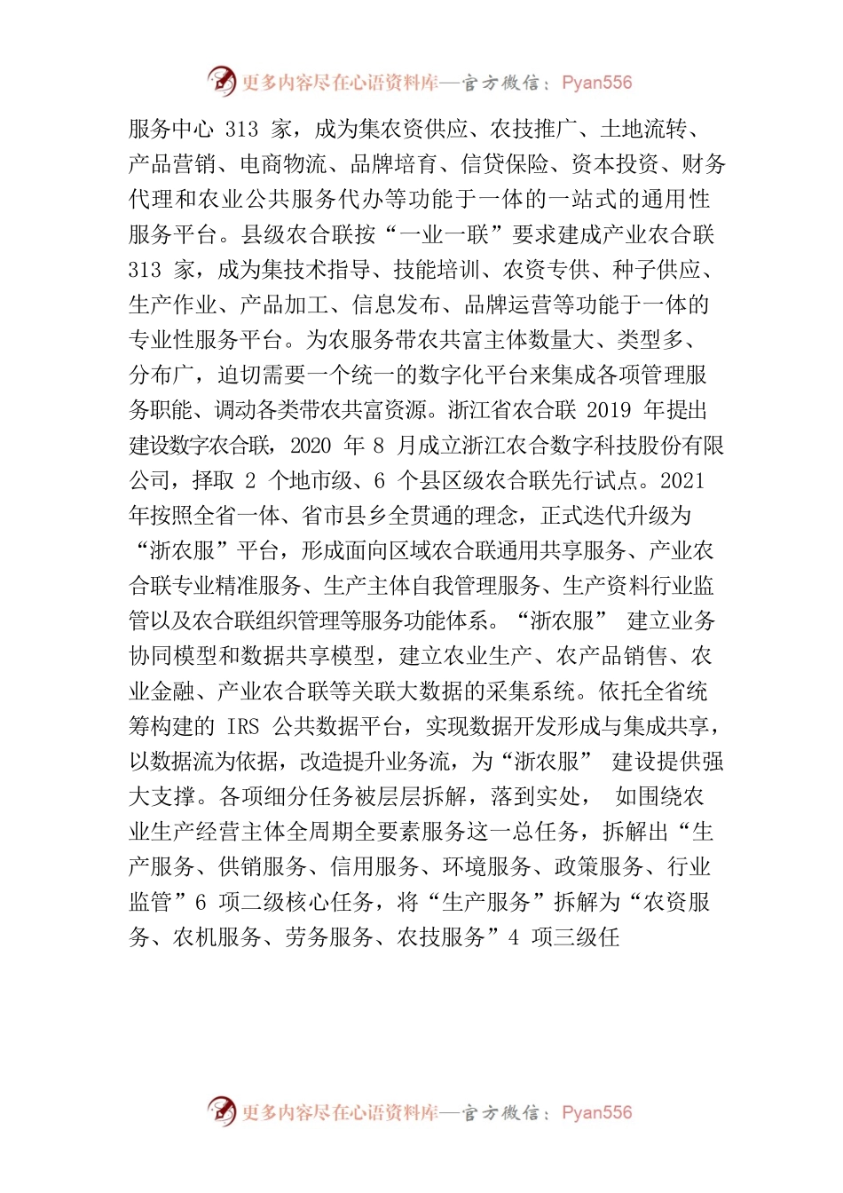 数字化撬动带农共富方式变革的实践与思考.docx_第2页