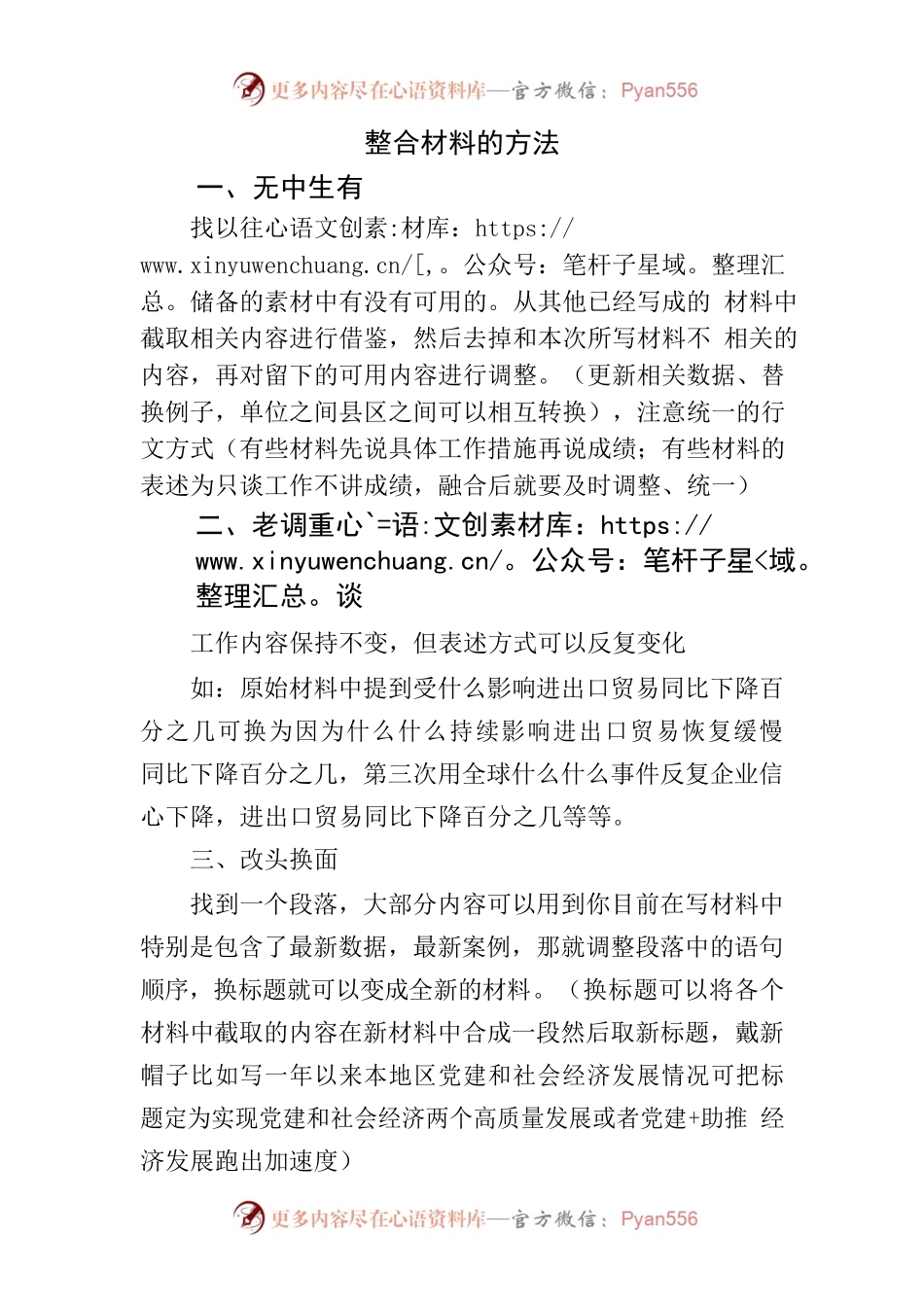 整合材料的方法.docx_第1页