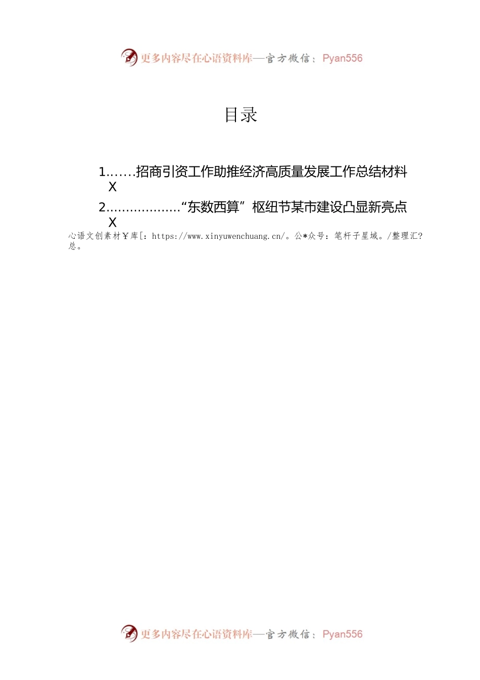 招商引资工作助推经济高质量发展工作总结材料.docx_第1页