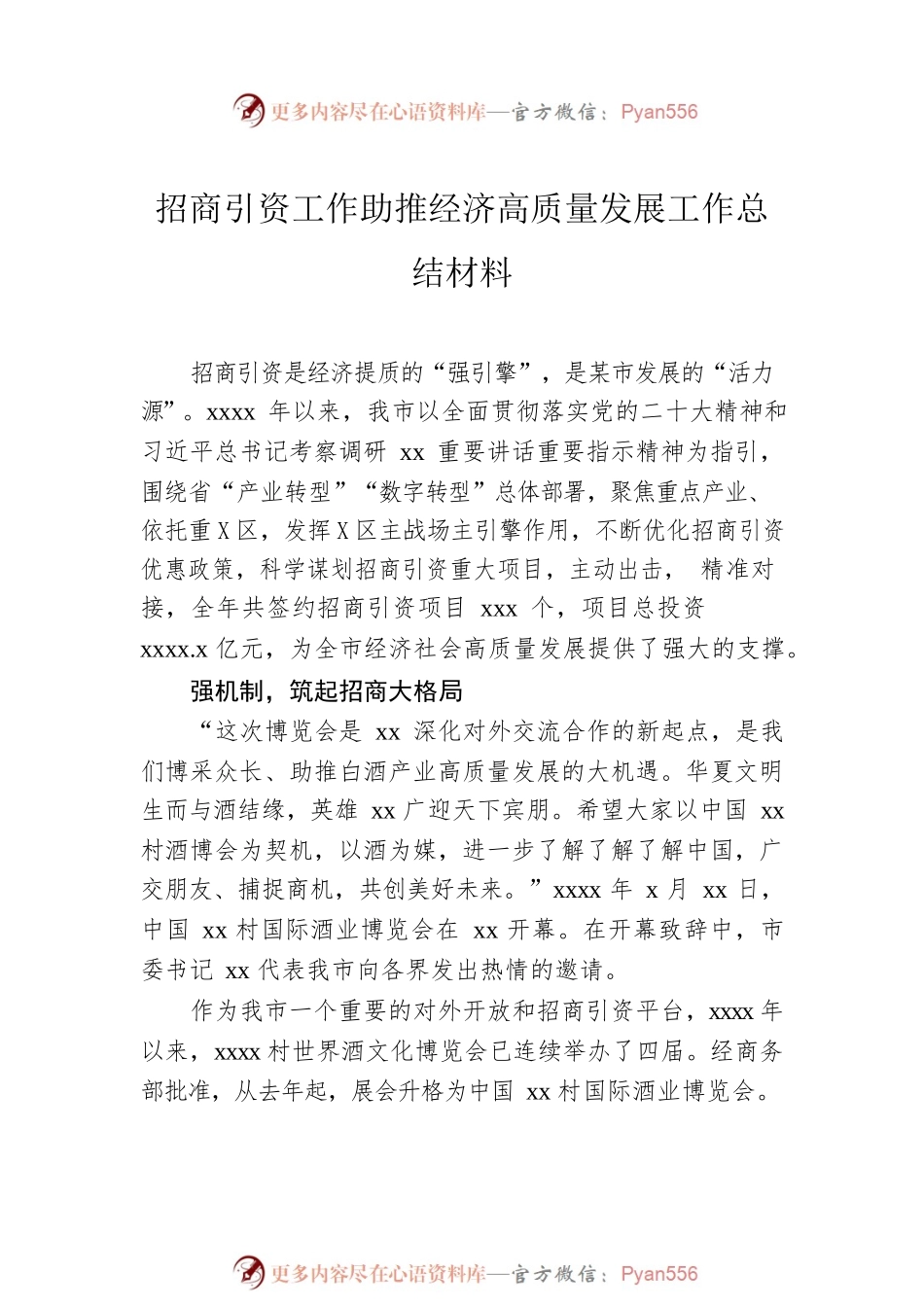 招商引资工作助推经济高质量发展工作总结材料.docx_第2页