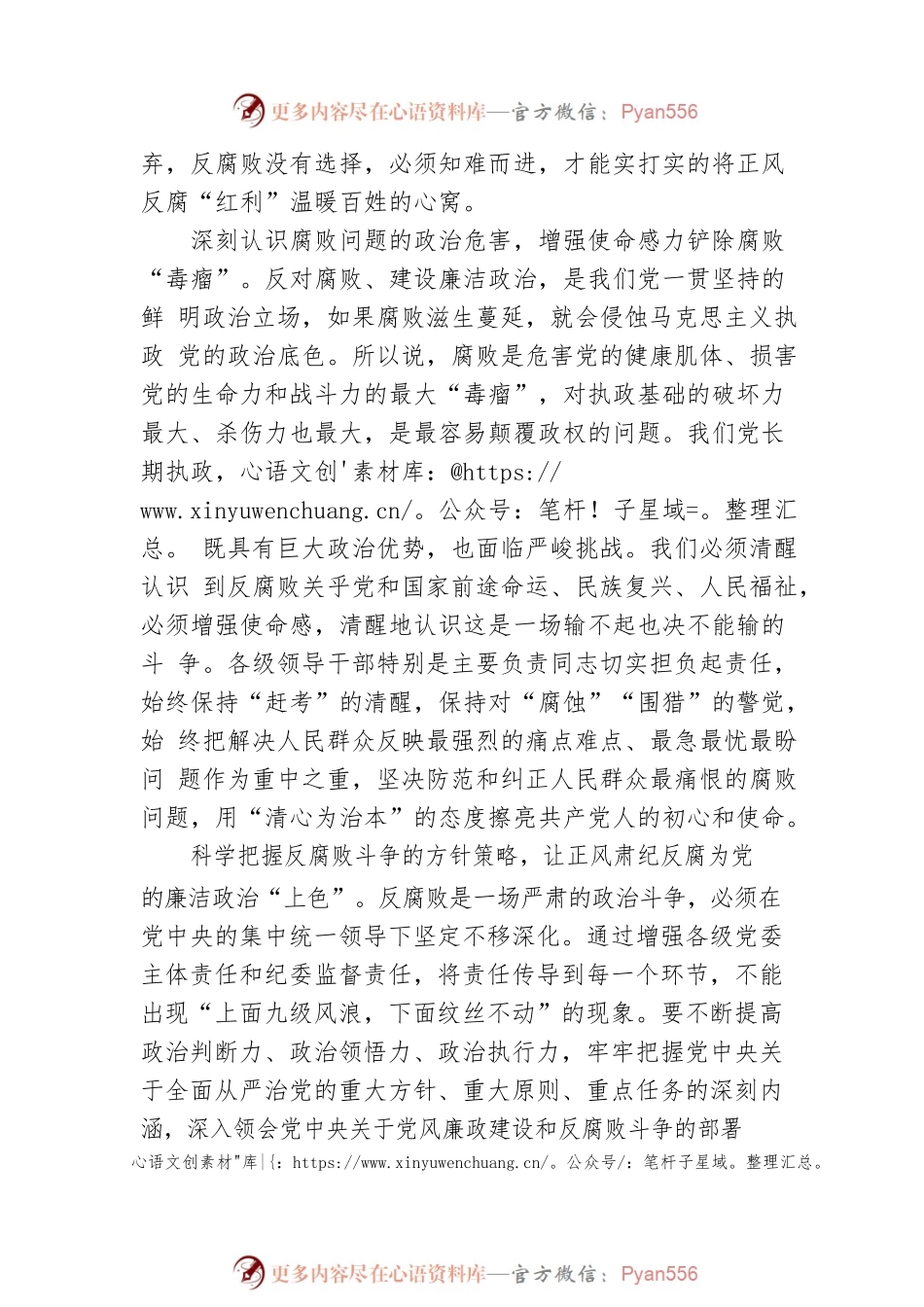 平果市纪委监委：正风肃纪反腐守护党的廉洁政治本色.docx_第2页