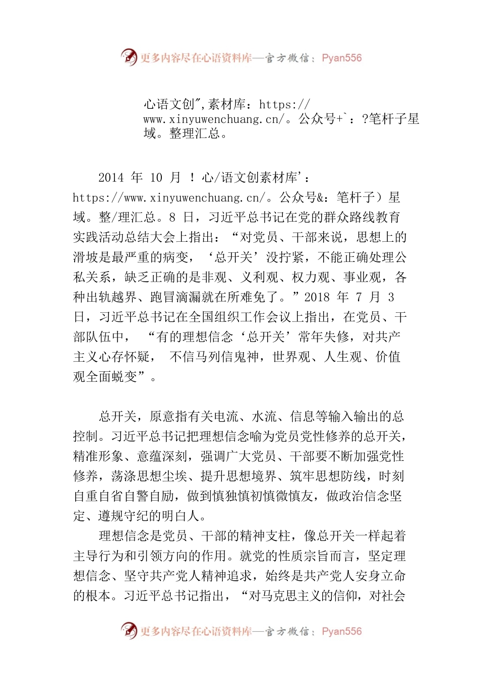 拧紧理想信念的“总开关”.docx_第1页