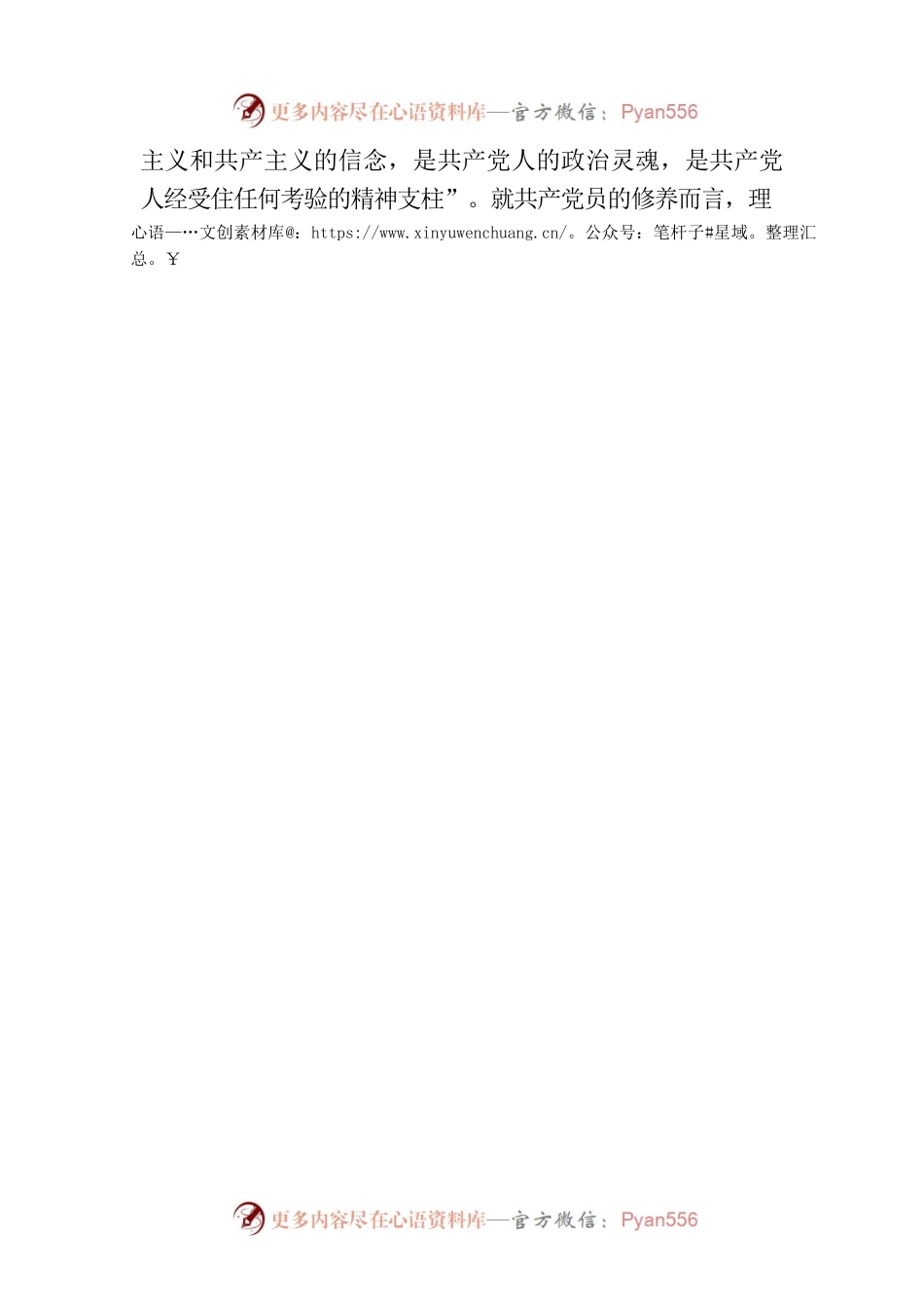 拧紧理想信念的“总开关”.docx_第2页