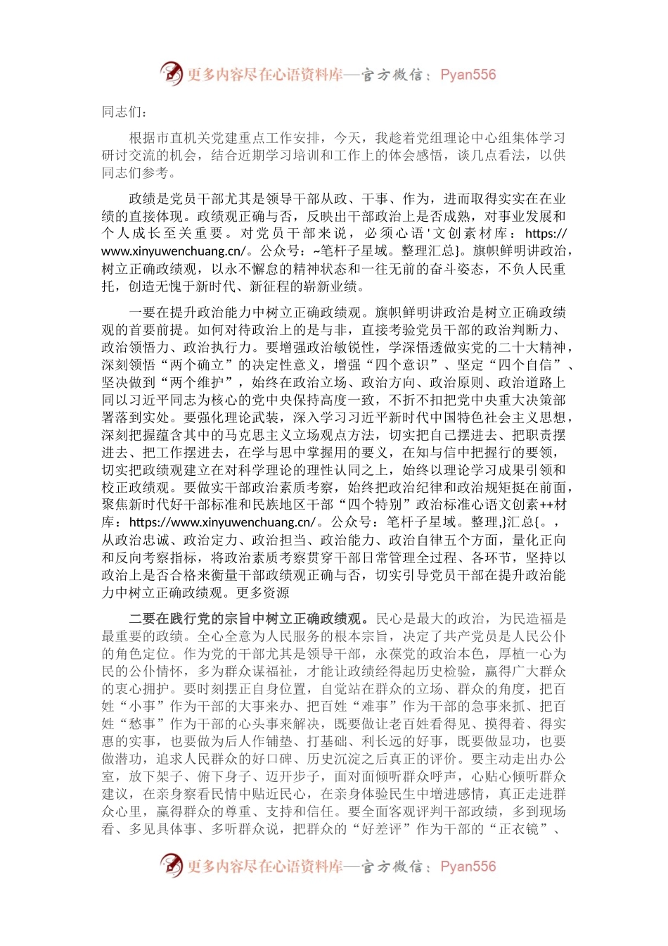 微党课：领导干部要树立正确政绩观.docx_第1页