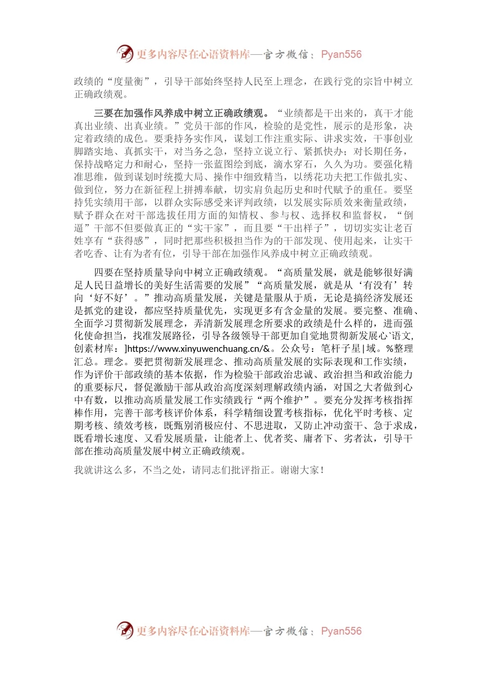 微党课：领导干部要树立正确政绩观.docx_第2页