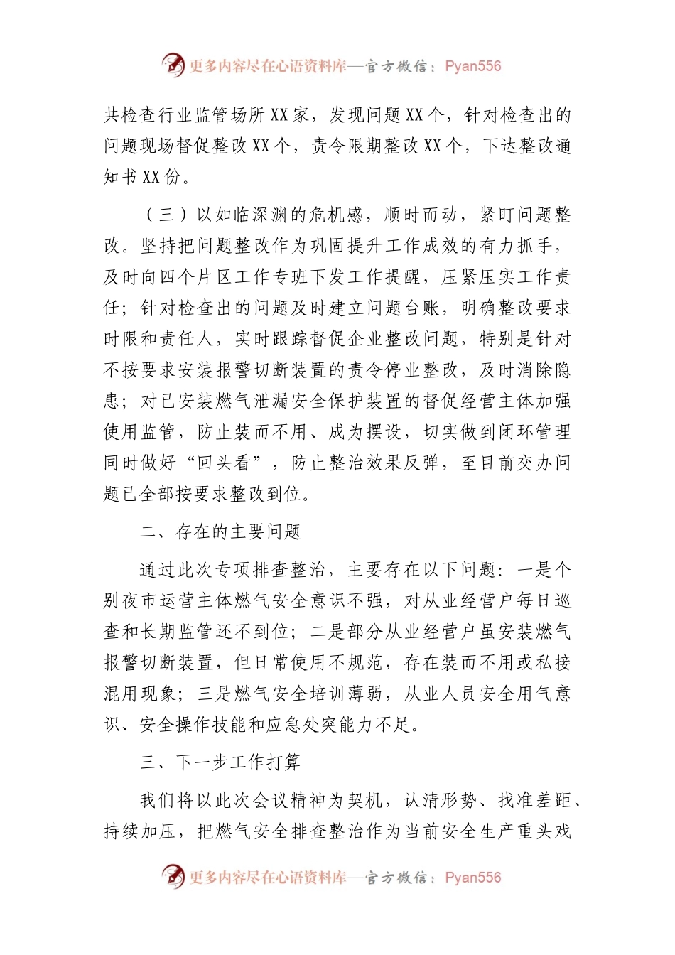 应急管理局长在全区安全生产工作会议上的发言.docx_第2页