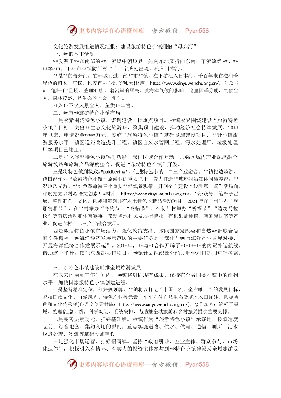 文化旅游发展推进情况汇报：建设旅游特色小镇拥抱“母亲河”.docx_第1页