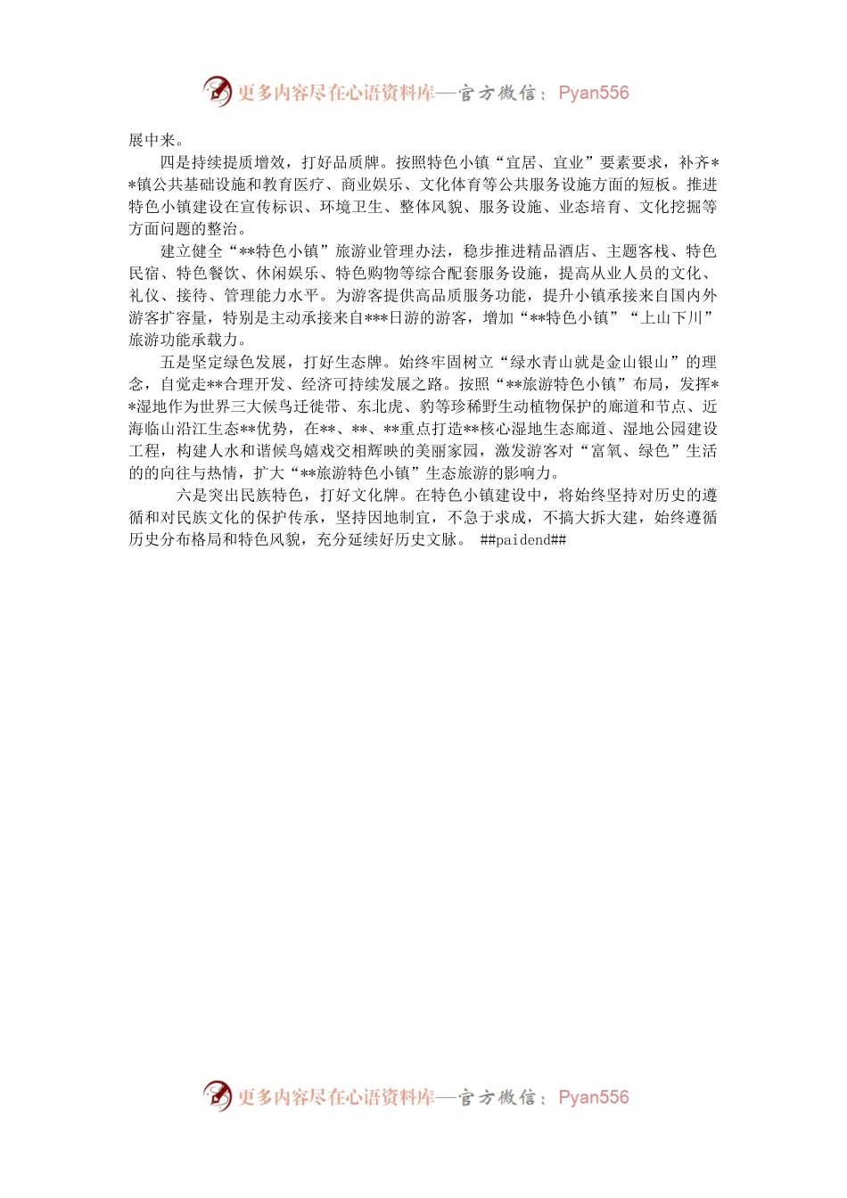 文化旅游发展推进情况汇报：建设旅游特色小镇拥抱“母亲河”.docx_第2页