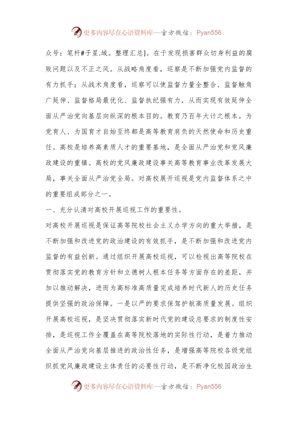 授课讲稿：以扎实有效的巡视有效推动被巡视单位党风廉政建设.docx_第2页