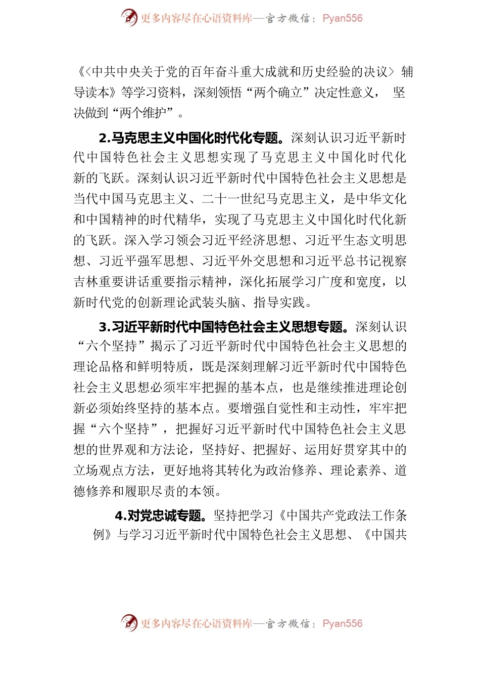 政法委党员理论学习计划.docx_第2页