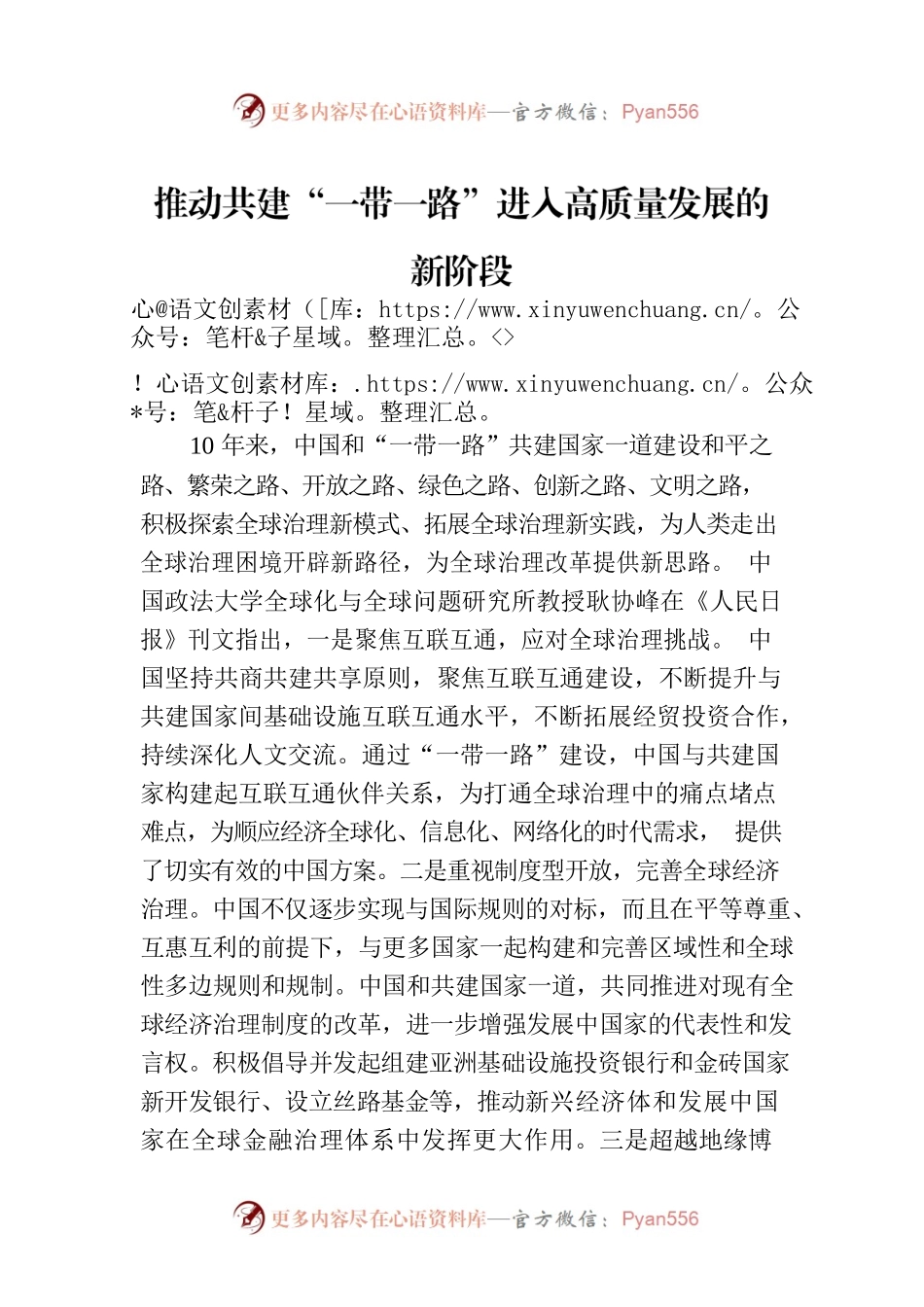 推动共建“一带一路”进入高质量发展的新阶段.docx_第1页