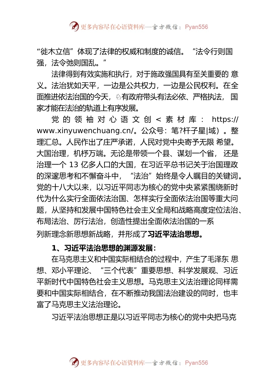 弘扬延安精神，建设法治国网.docx_第2页