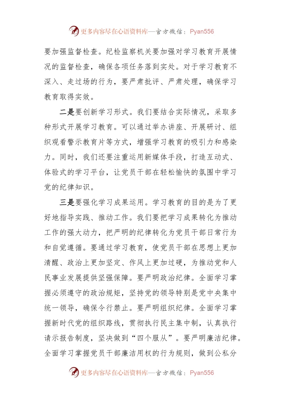 市委书记在全市开展党纪学习教育动员大会上的讲话.docx_第2页