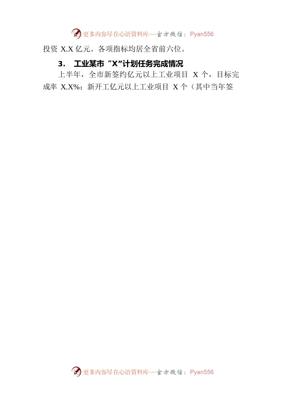 投资科2023年上半年工作总结和下半年工作计划(20230808).docx_第2页