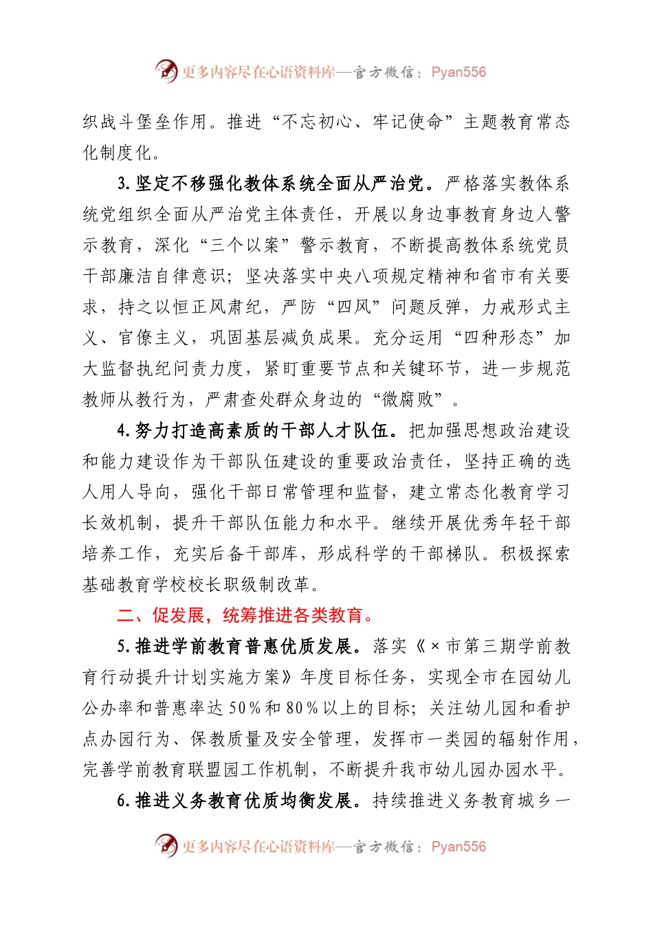 市教体局2021年工作要点.docx_第2页