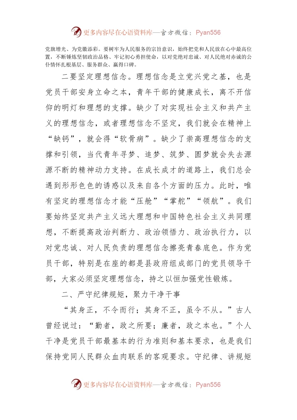 廉政党课：践行“三个务必”+做忠诚干净担当的新时代党员干部.docx_第2页