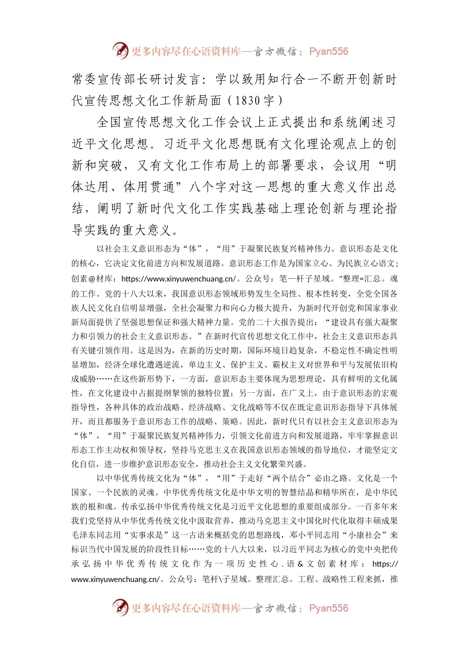 常委宣传部长研讨发言：学以致用知行合一不断开创新时代宣传思想文化工作新局面.docx_第1页