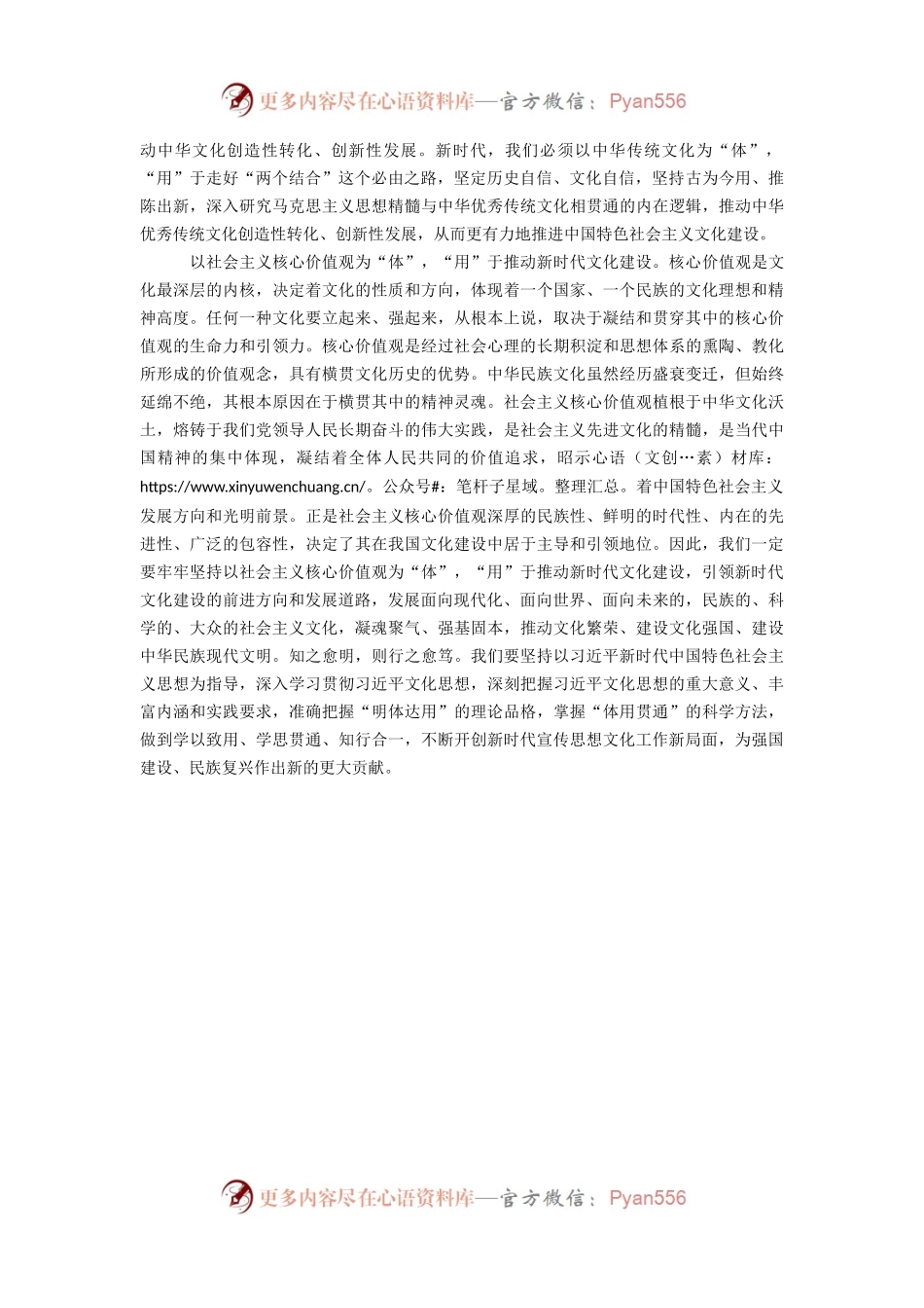 常委宣传部长研讨发言：学以致用知行合一不断开创新时代宣传思想文化工作新局面.docx_第2页