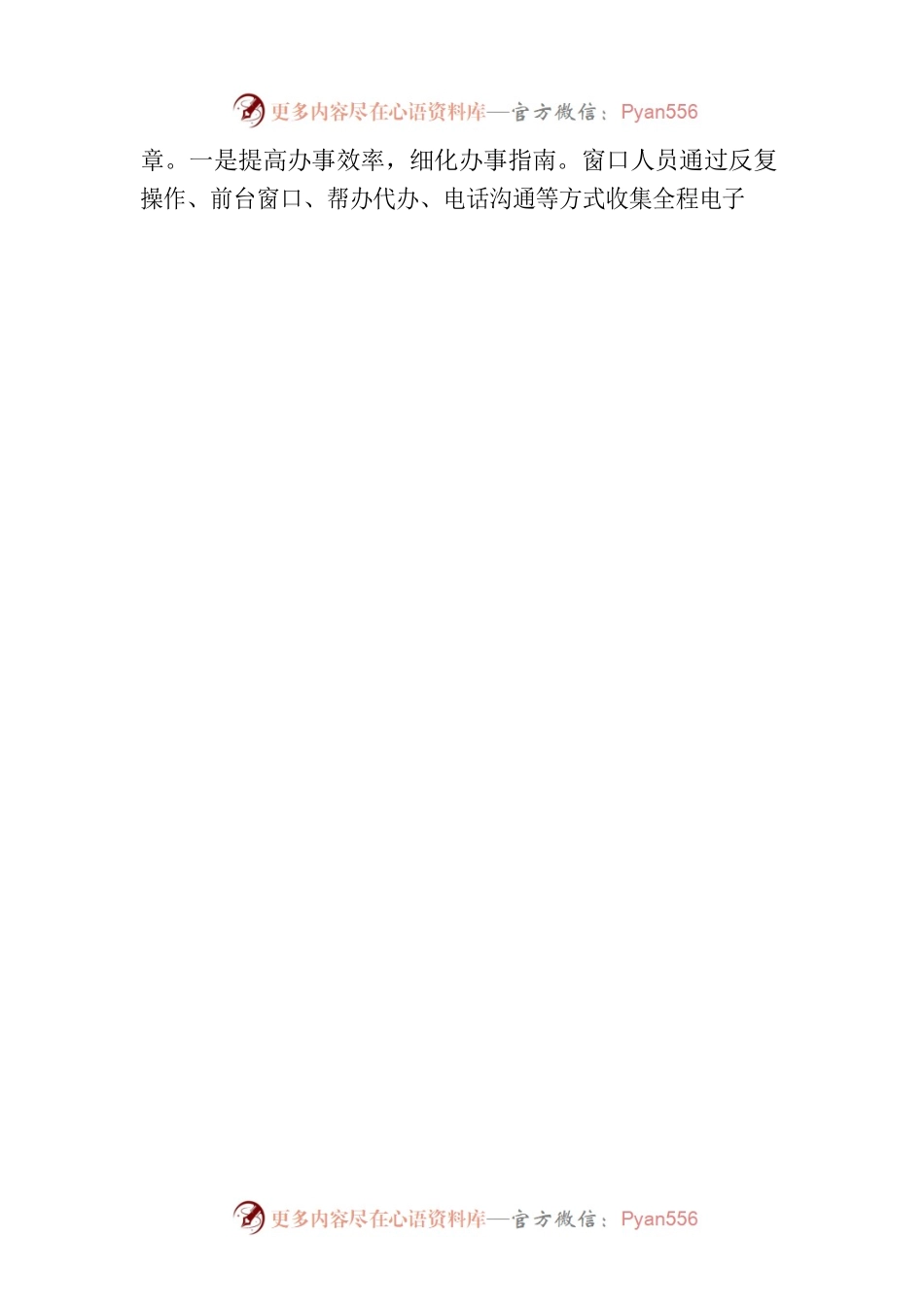 持续优化营商环境助力高质量发展(20230327).docx_第2页