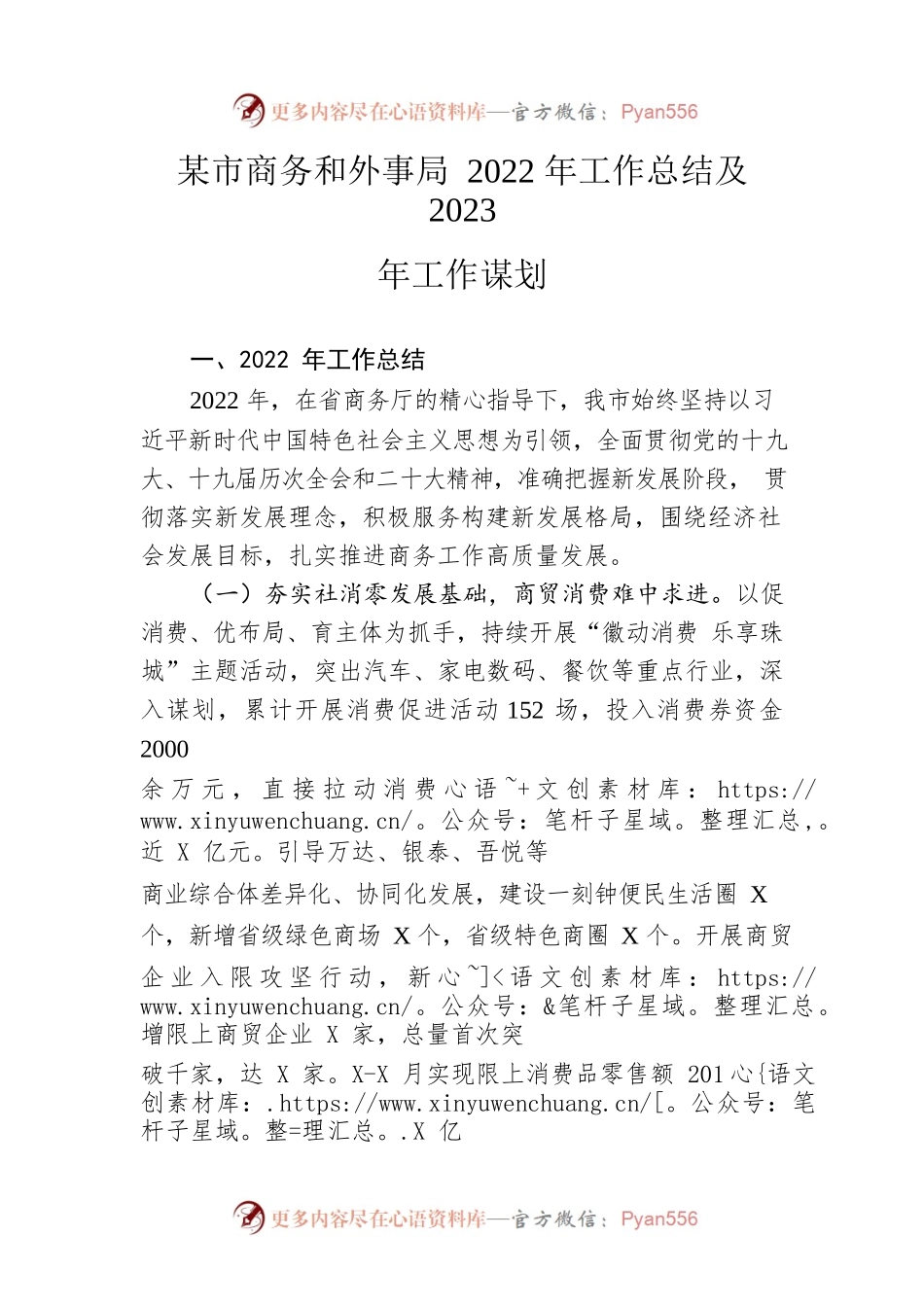 市商务和外事局2022年工作总结及2023年工作谋划.docx_第1页