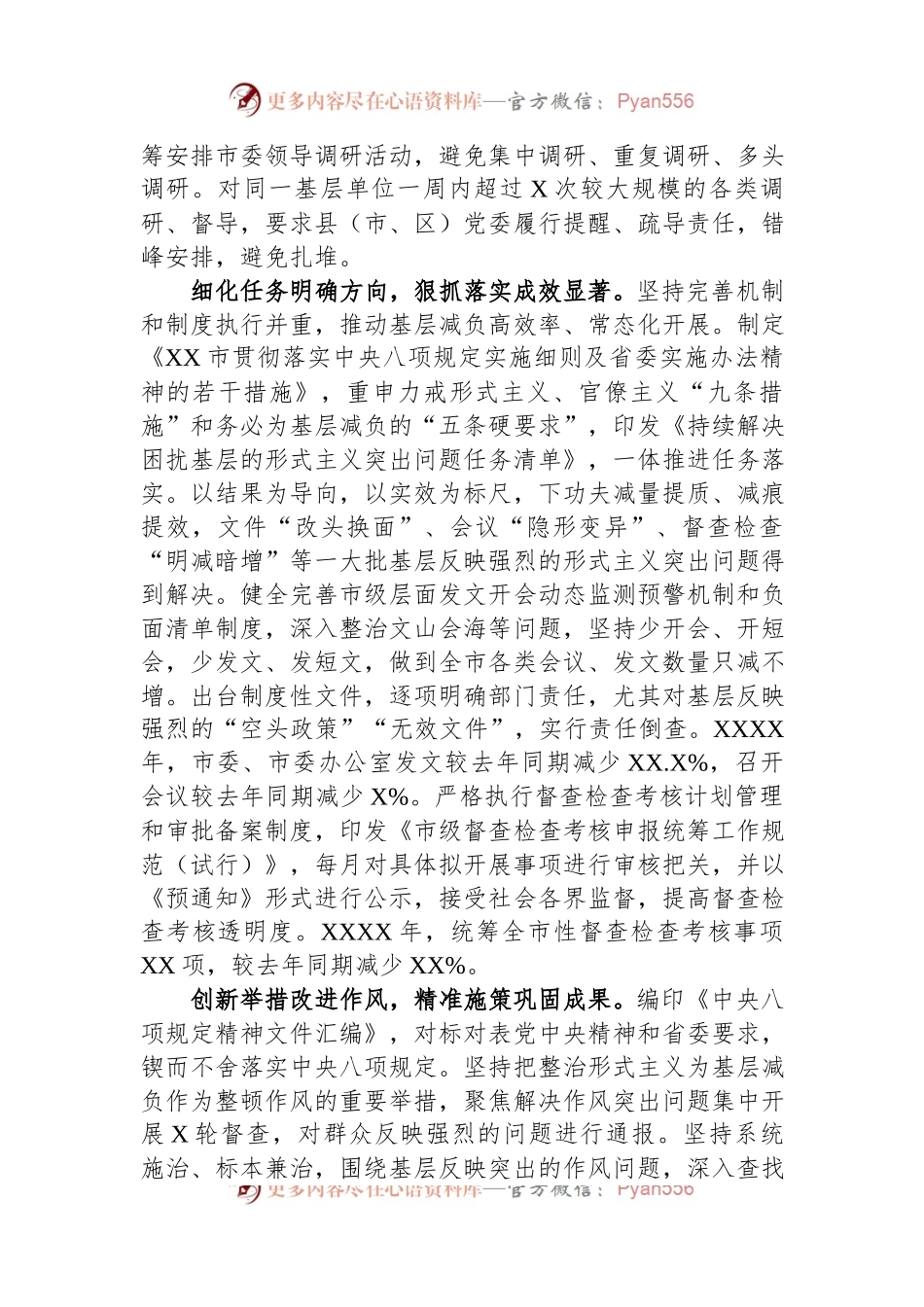 市委办关于基层减负工作进展情况的调研报告.docx_第2页