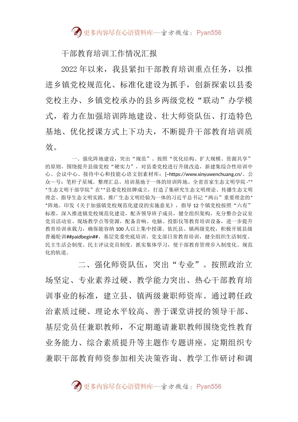 干部教育培训工作情况汇报（二）.docx_第1页