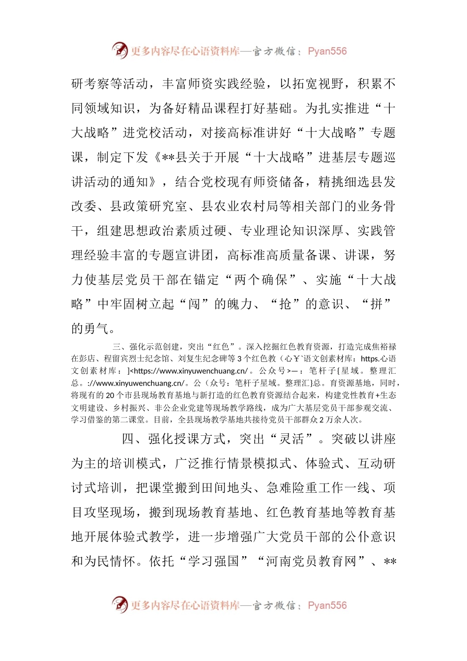 干部教育培训工作情况汇报（二）.docx_第2页