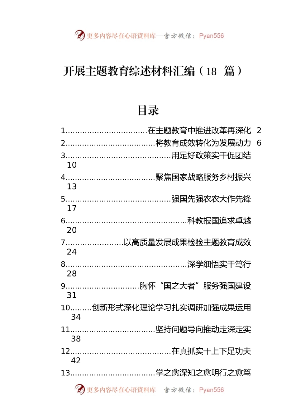 开展主题教育综述材料汇编（18篇）.docx_第1页