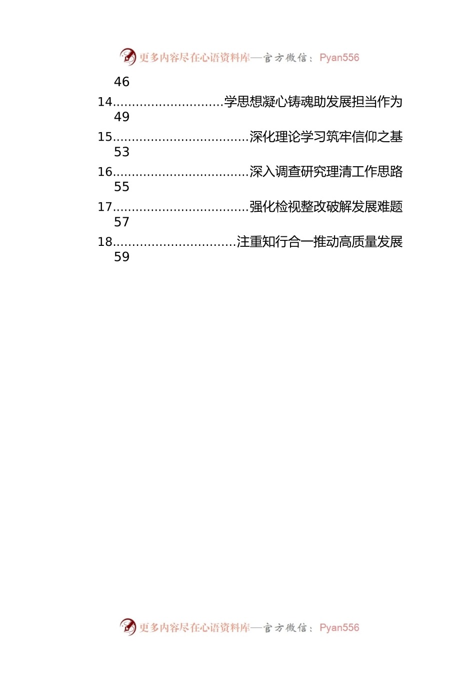 开展主题教育综述材料汇编（18篇）.docx_第2页