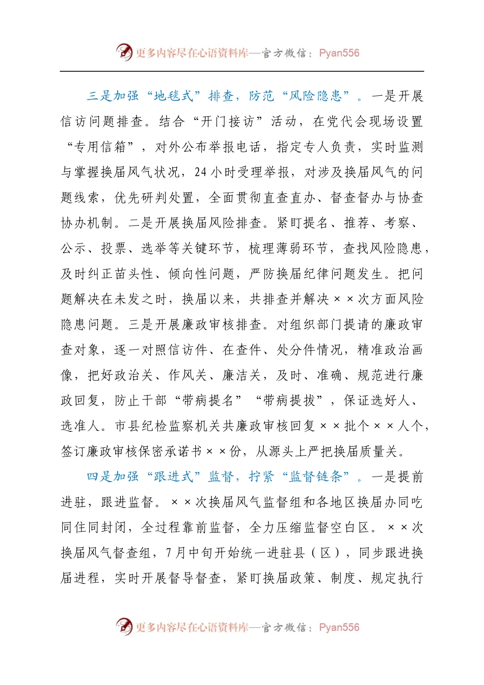 市纪委监委在全市县（区）党委换届工作总结会上的发言材料.docx_第2页