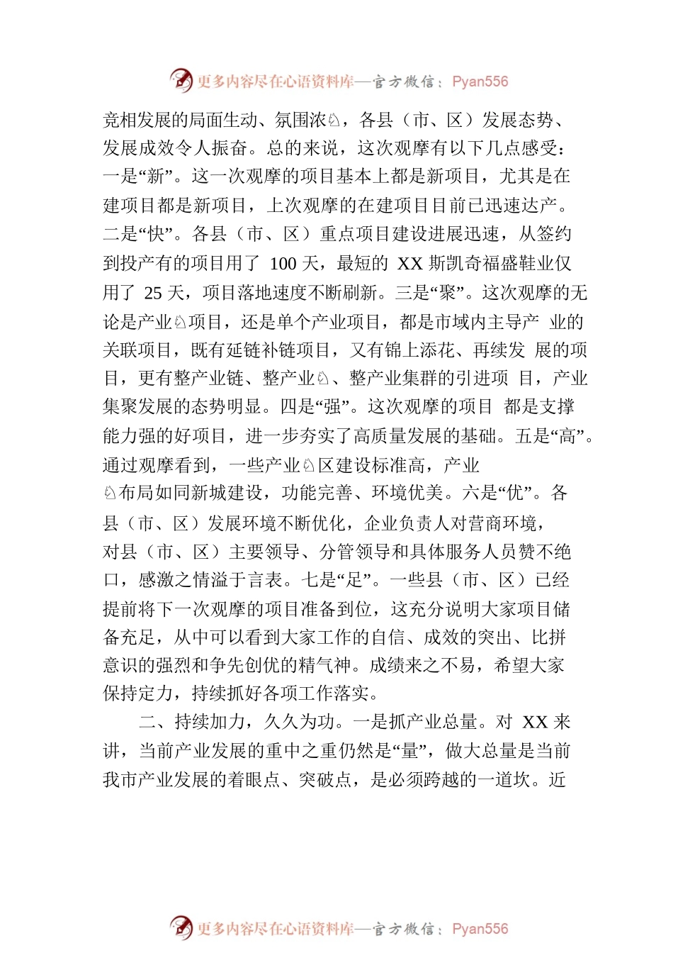 市长在全市重大项目建设推进会上的讲话.docx_第2页