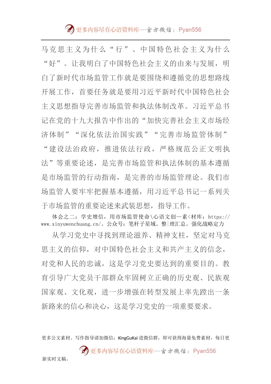 市场监管局党员干部学习党史心得体会交流发言稿.docx_第2页