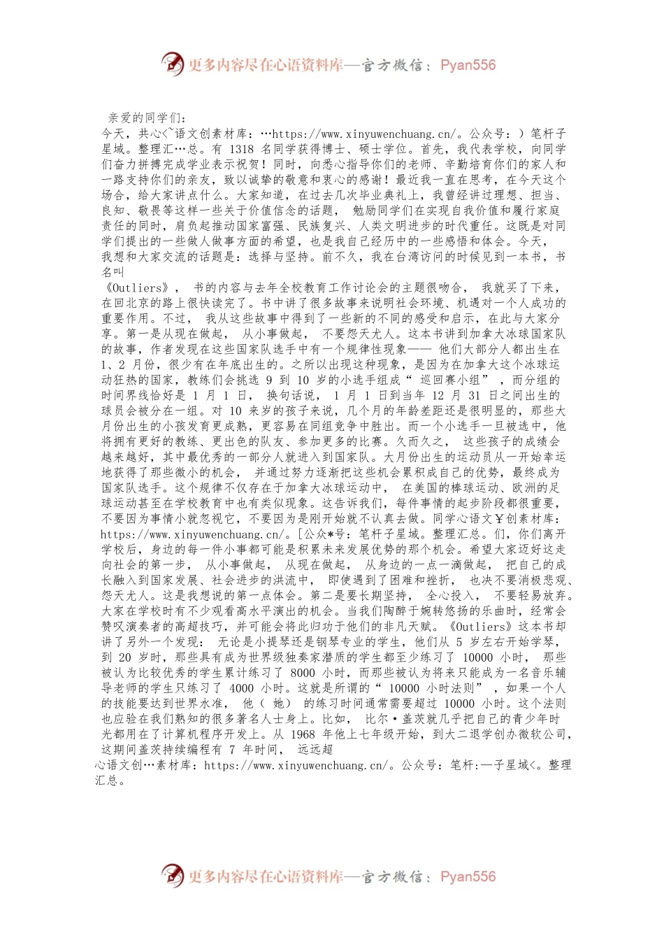 新任上海市委书记陈吉宁震撼演讲：平庸与卓越的差别.docx_第1页