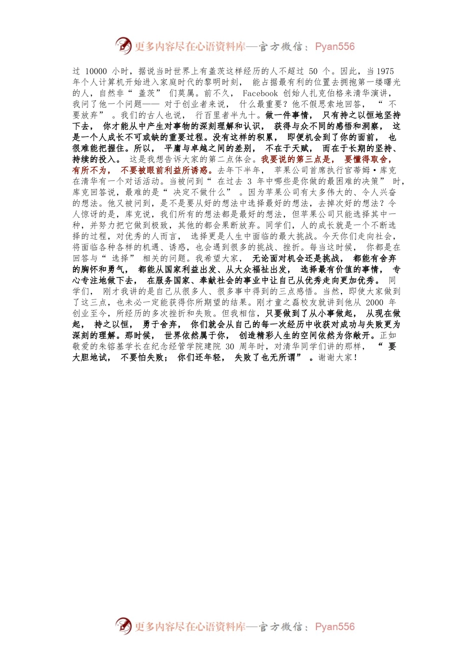 新任上海市委书记陈吉宁震撼演讲：平庸与卓越的差别.docx_第2页