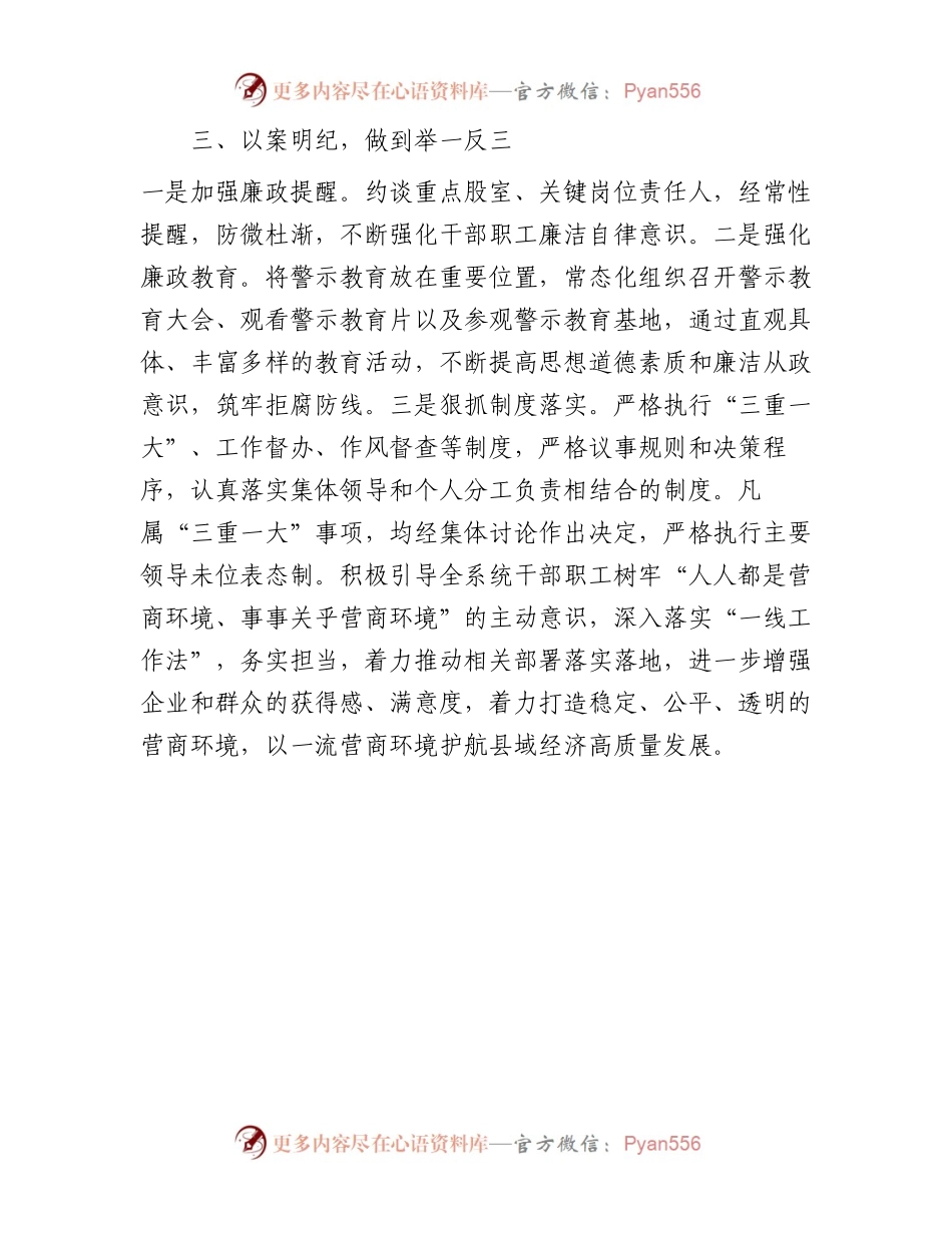 开展优化营商环境专项整治教育活动情况汇报.docx_第2页