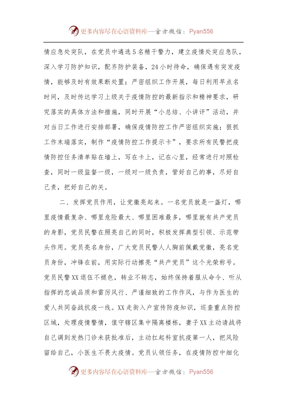 抗疫经验材料：“党建＋党员”筑牢战“疫”防护墙.docx_第2页