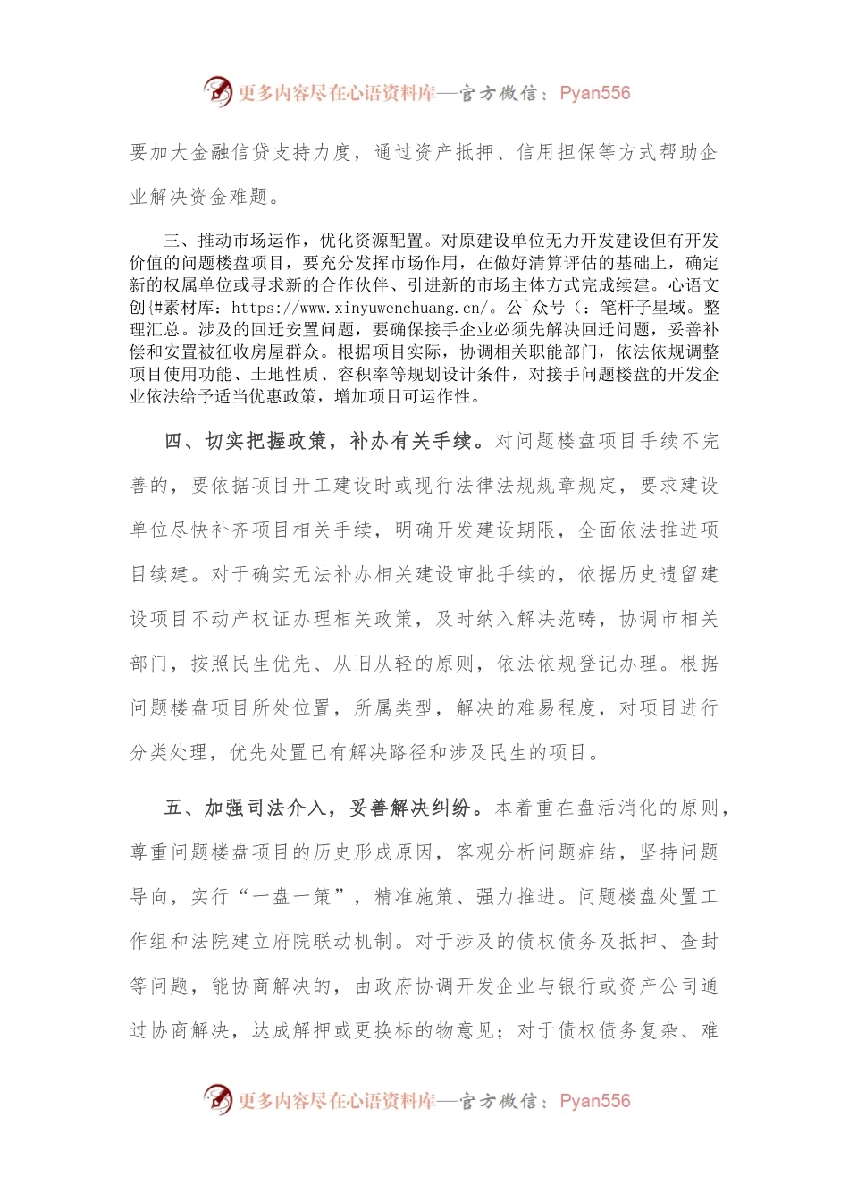 市政府关于拆迁安置整治交流发言材料.docx_第2页