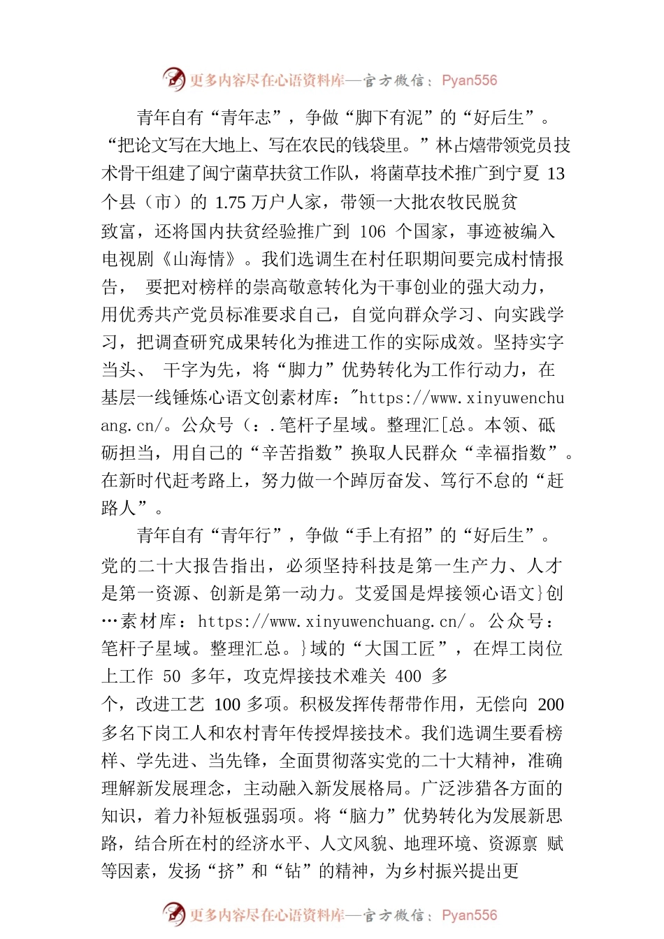 当“正青春”遇上《榜样7》.docx_第2页