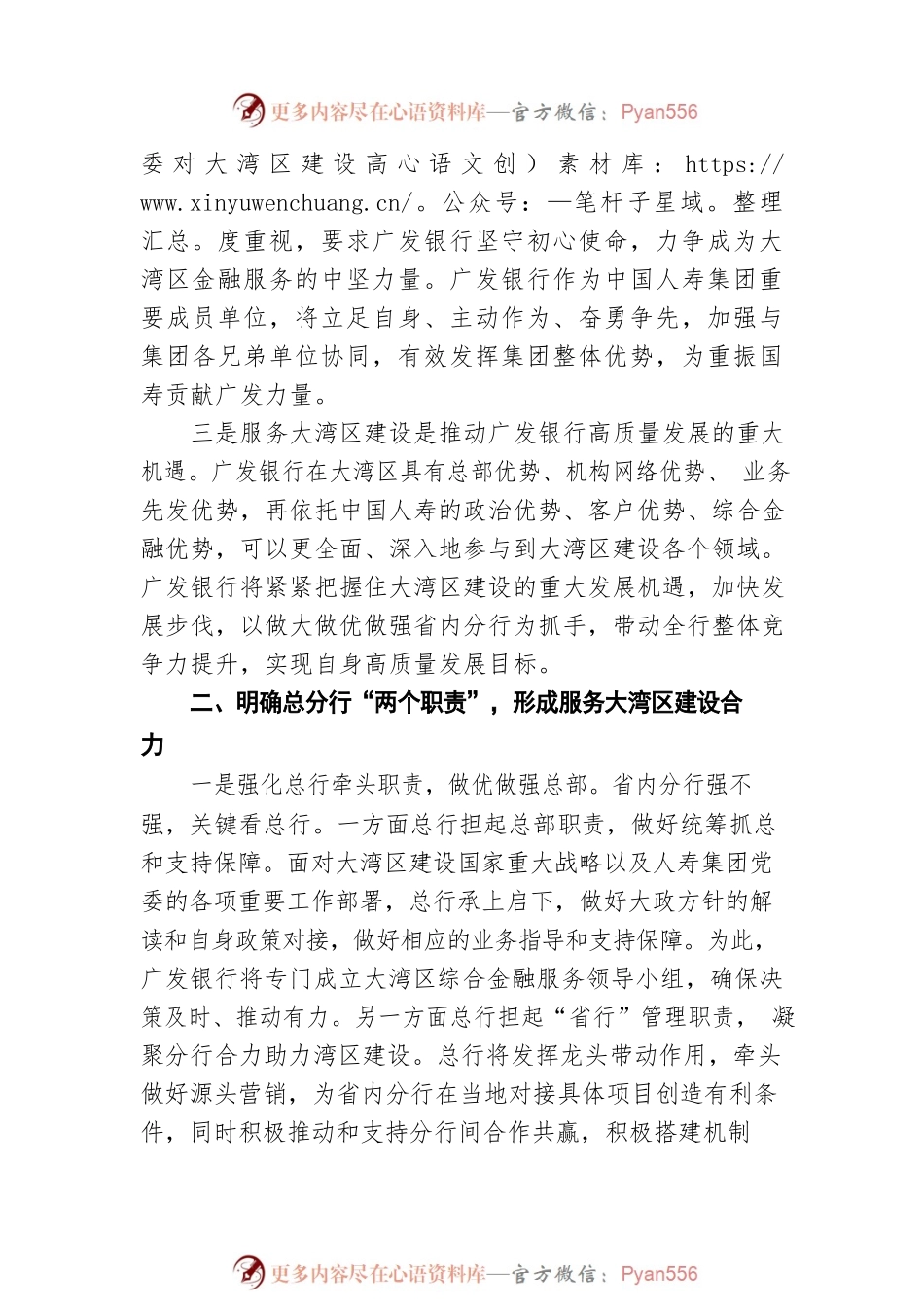 广发银行行长在”助力大湾区高质量发展”专题研讨会上的经验分享发言.docx_第2页