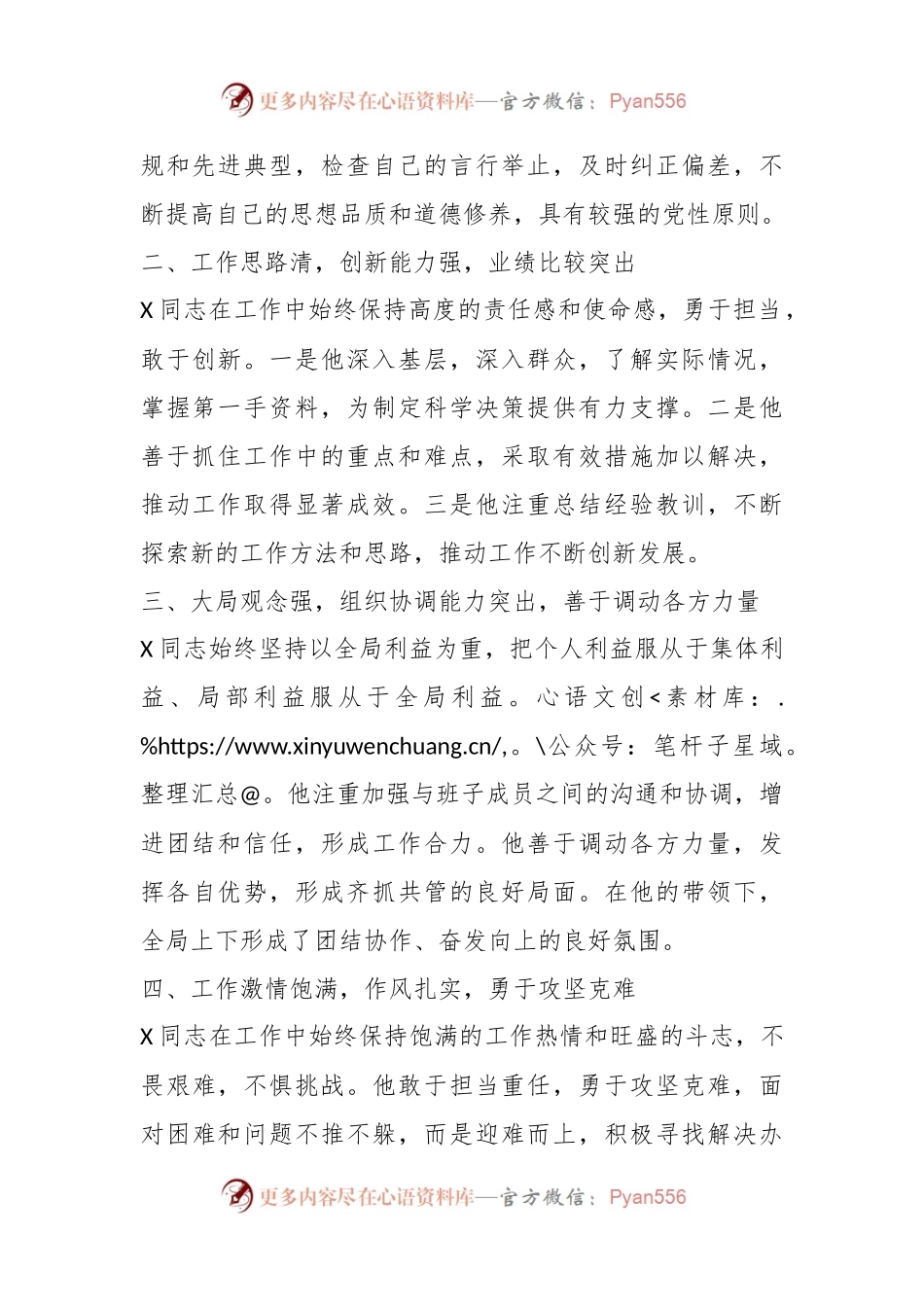 拟提拔领导干部个人现实表现材料.docx_第2页