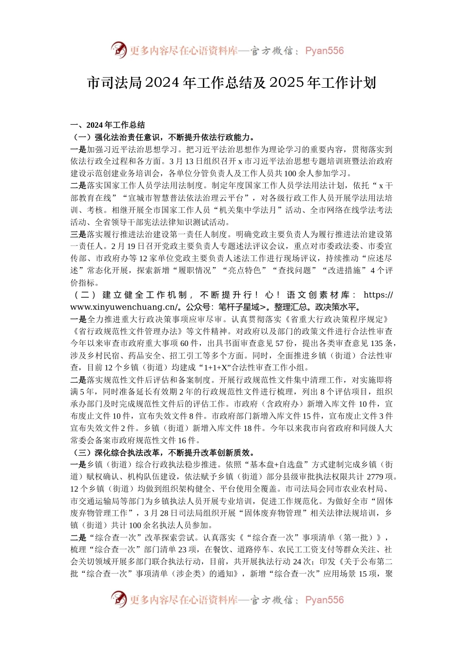 市司法局2024年工作总结及2025年工作计划.docx_第1页