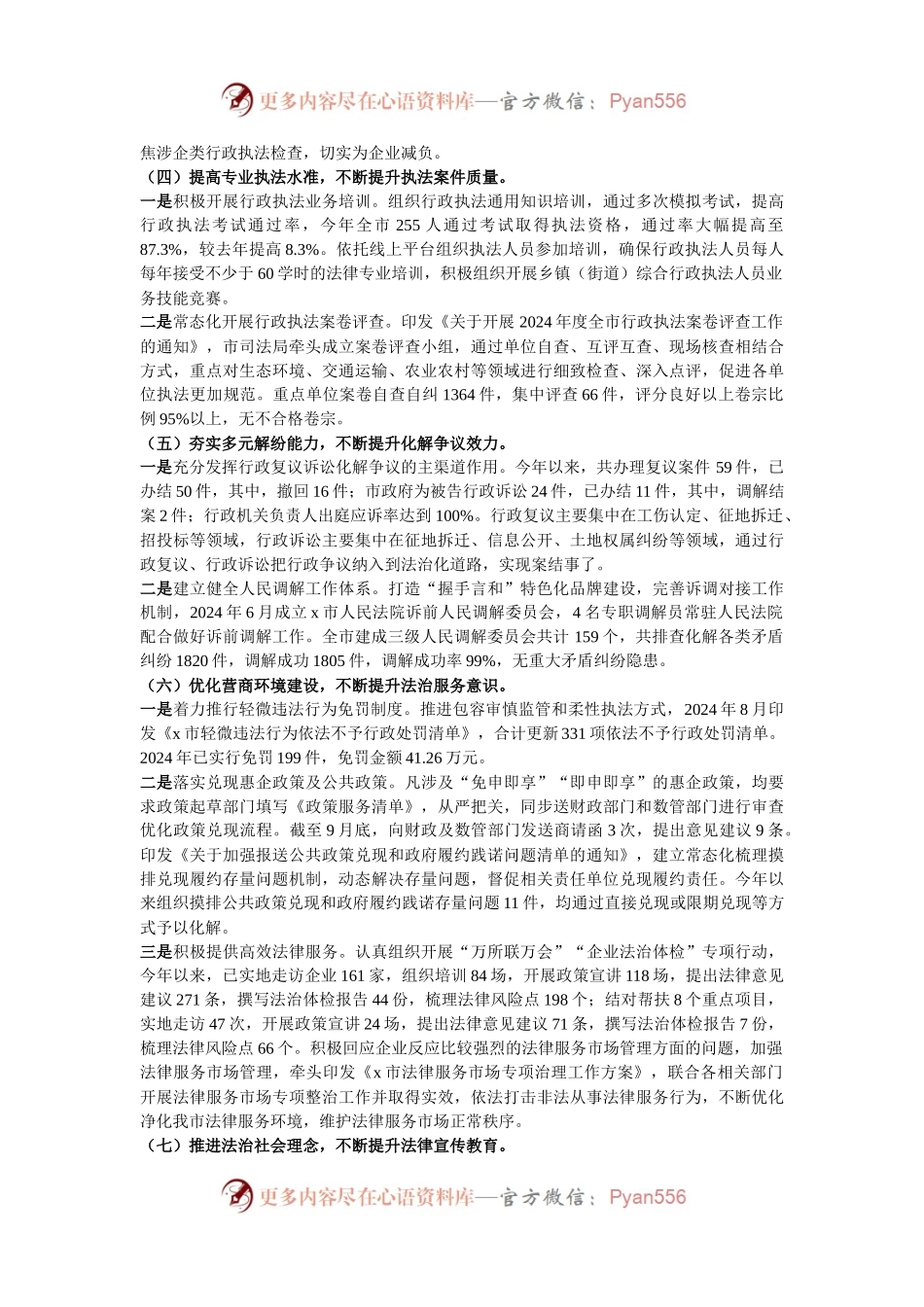 市司法局2024年工作总结及2025年工作计划.docx_第2页