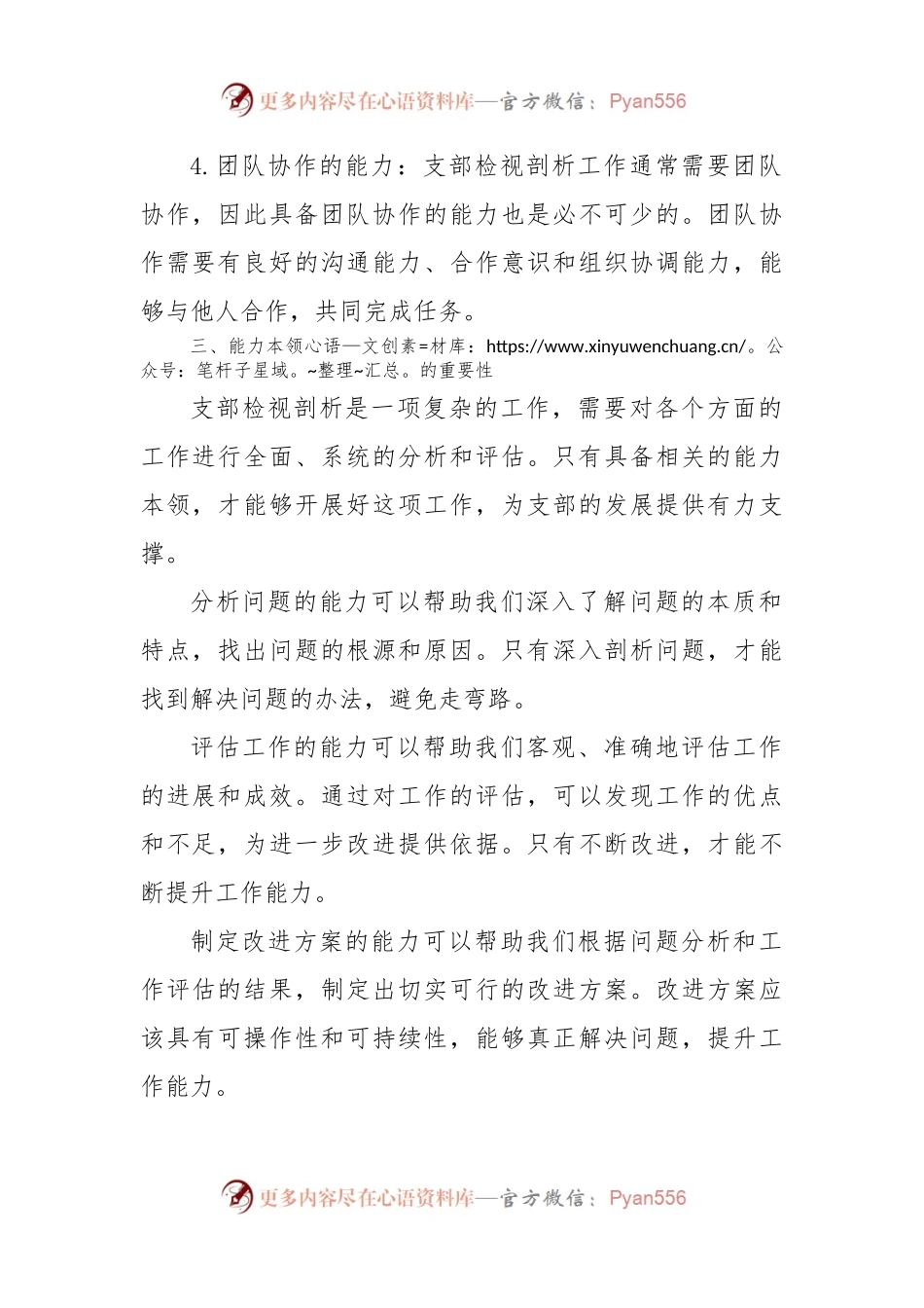 支部检视剖析材料 能力本领.docx_第2页