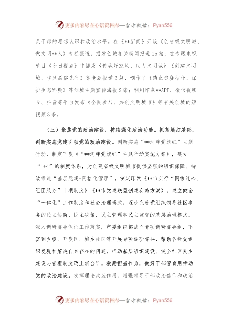 政务环境组推进文明城创建工作情况汇报.docx_第2页