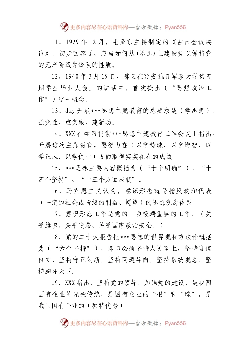 思想政治工作知应会测试题题库（210题）.docx_第2页